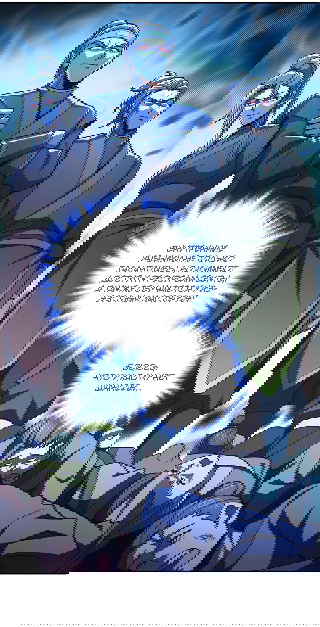 Манга Я - потомок Божественного Дракона! - Глава 25 Страница 15