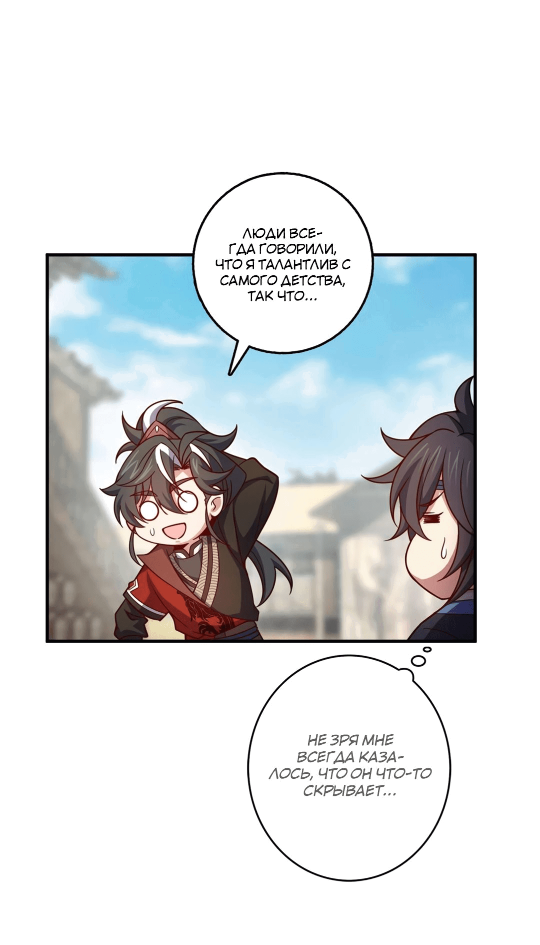 Манга Я - потомок Божественного Дракона! - Глава 25 Страница 33