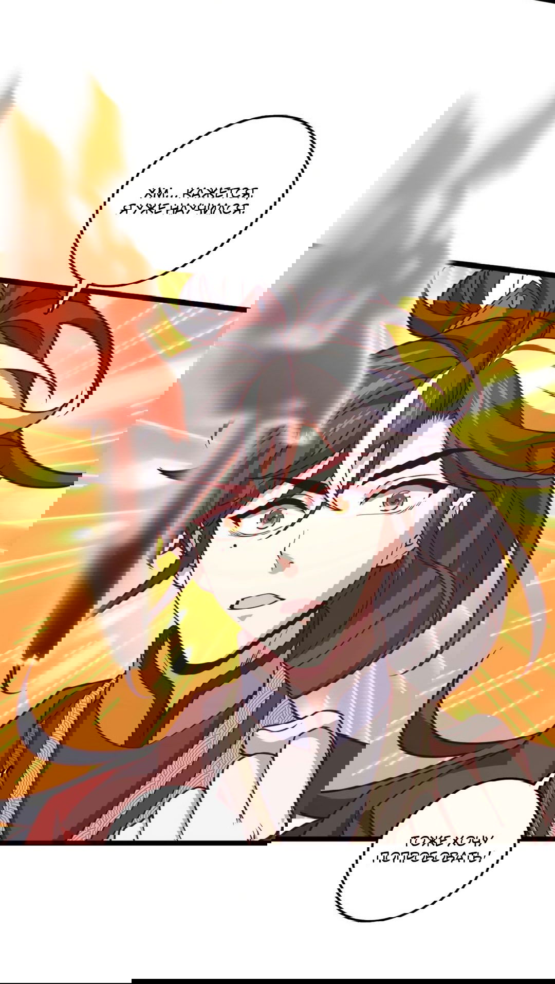 Манга Я - потомок Божественного Дракона! - Глава 25 Страница 3