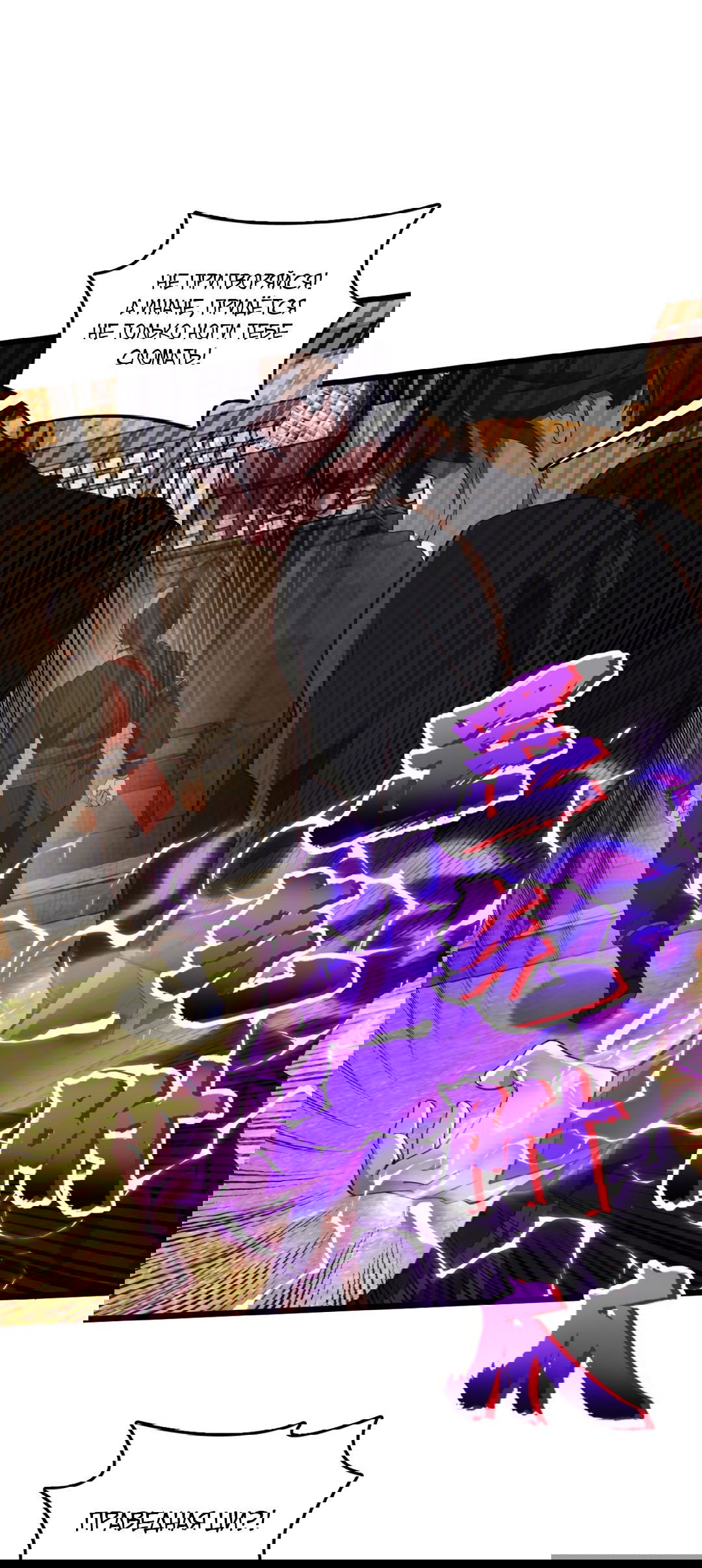 Манга Я - потомок Божественного Дракона! - Глава 24 Страница 38