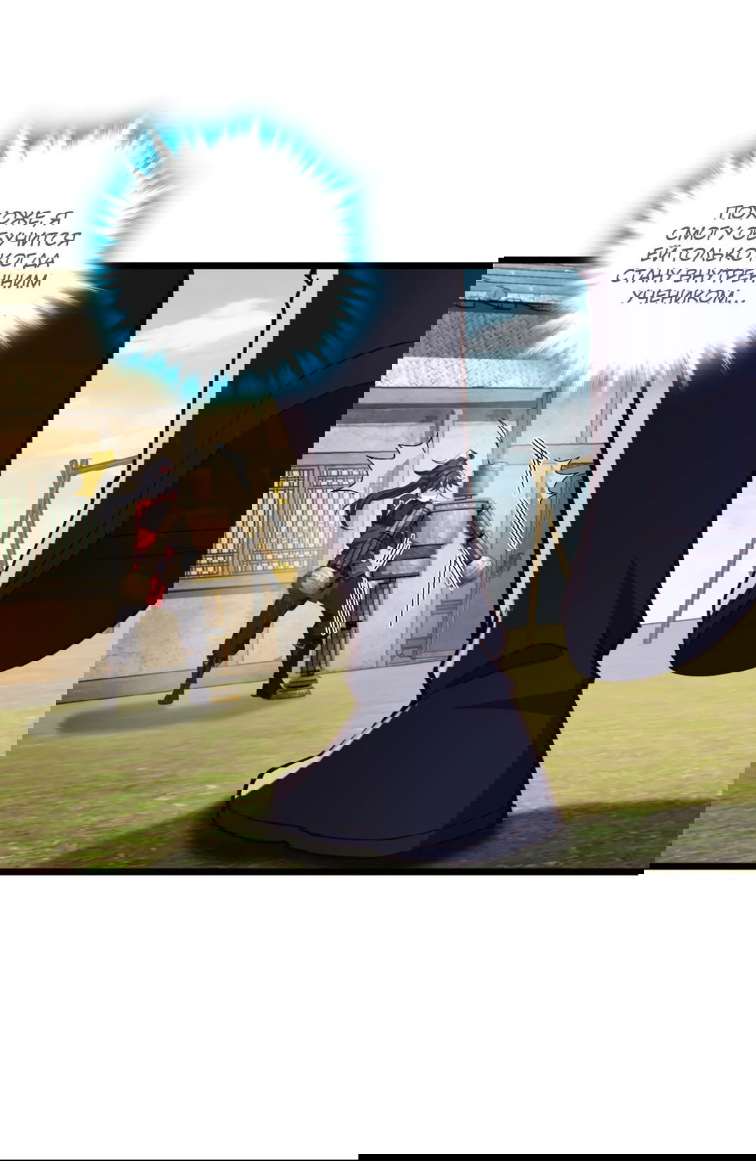 Манга Я - потомок Божественного Дракона! - Глава 24 Страница 32