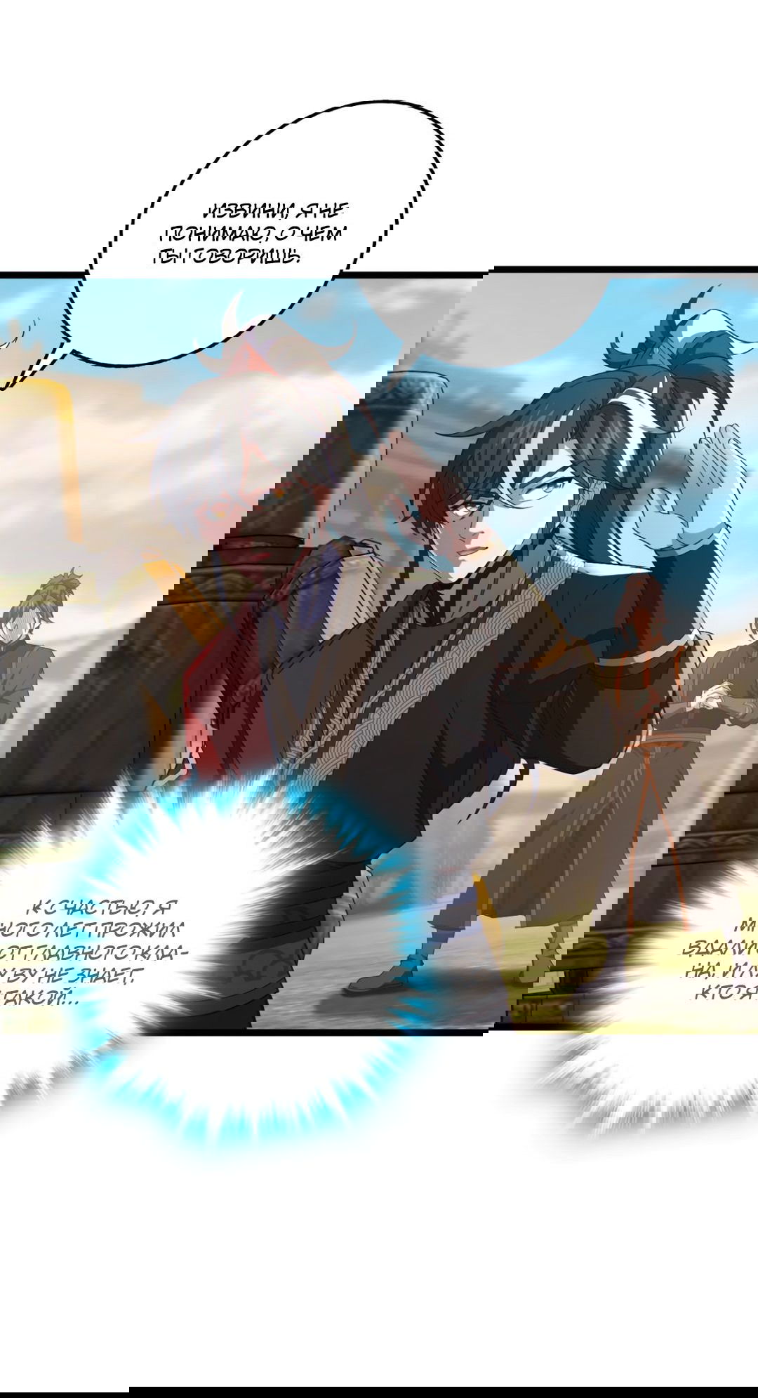 Манга Я - потомок Божественного Дракона! - Глава 24 Страница 37