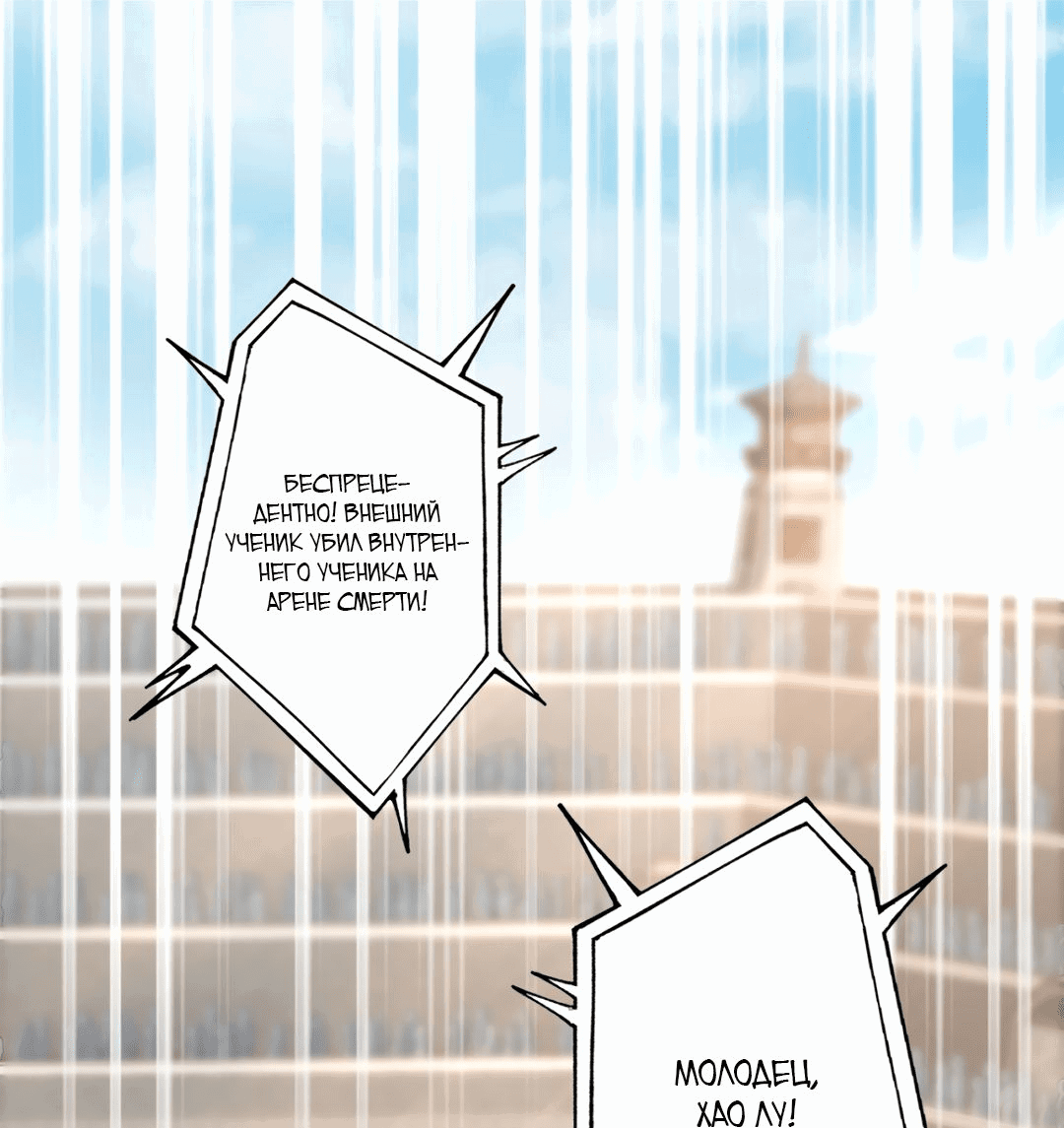 Манга Я - потомок Божественного Дракона! - Глава 24 Страница 19