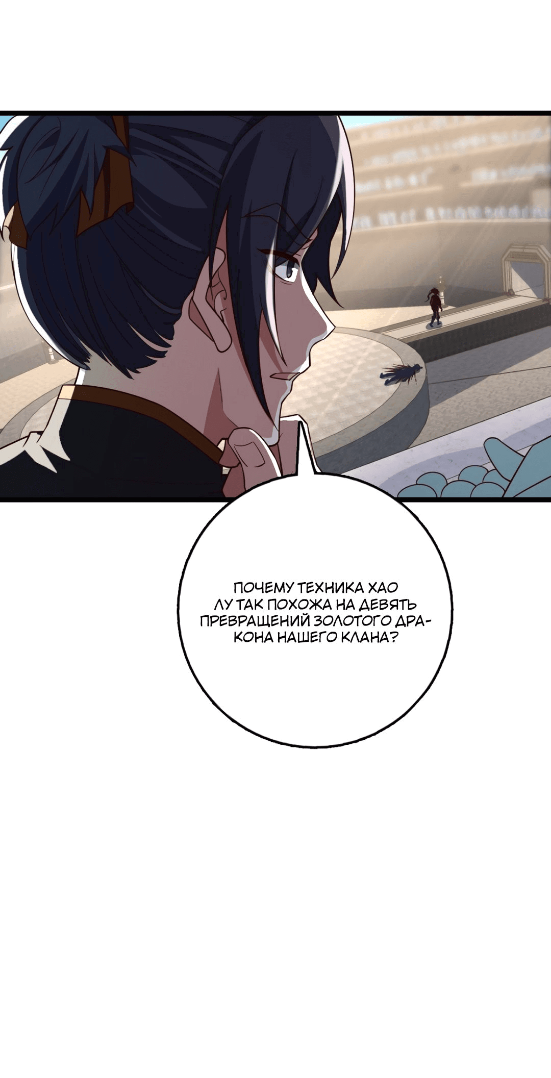 Манга Я - потомок Божественного Дракона! - Глава 24 Страница 22