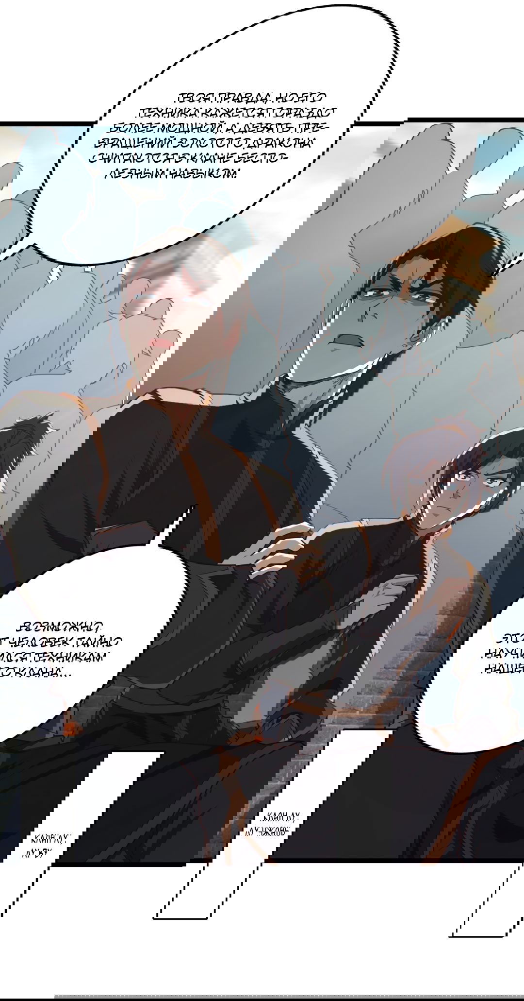 Манга Я - потомок Божественного Дракона! - Глава 24 Страница 23