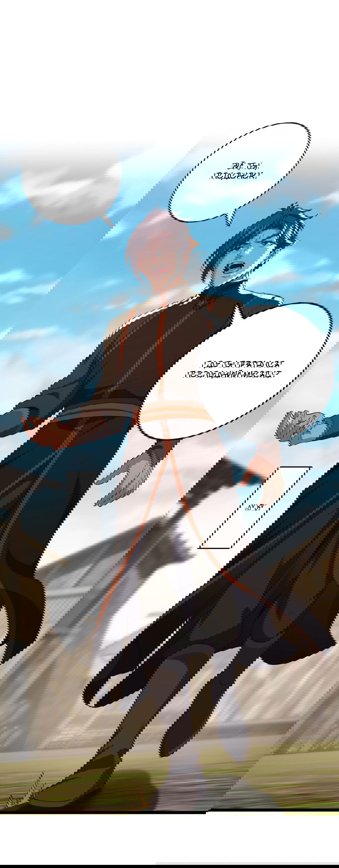 Манга Я - потомок Божественного Дракона! - Глава 24 Страница 33