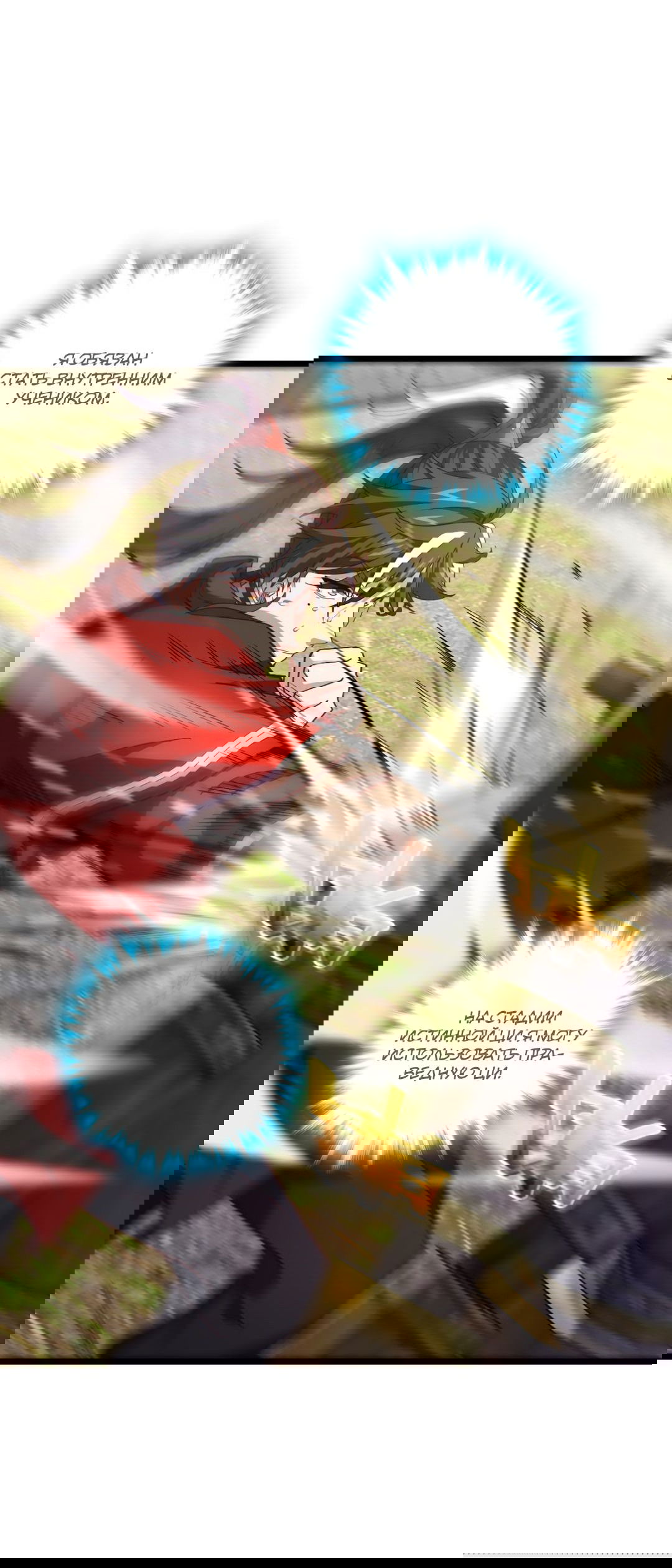 Манга Я - потомок Божественного Дракона! - Глава 24 Страница 30