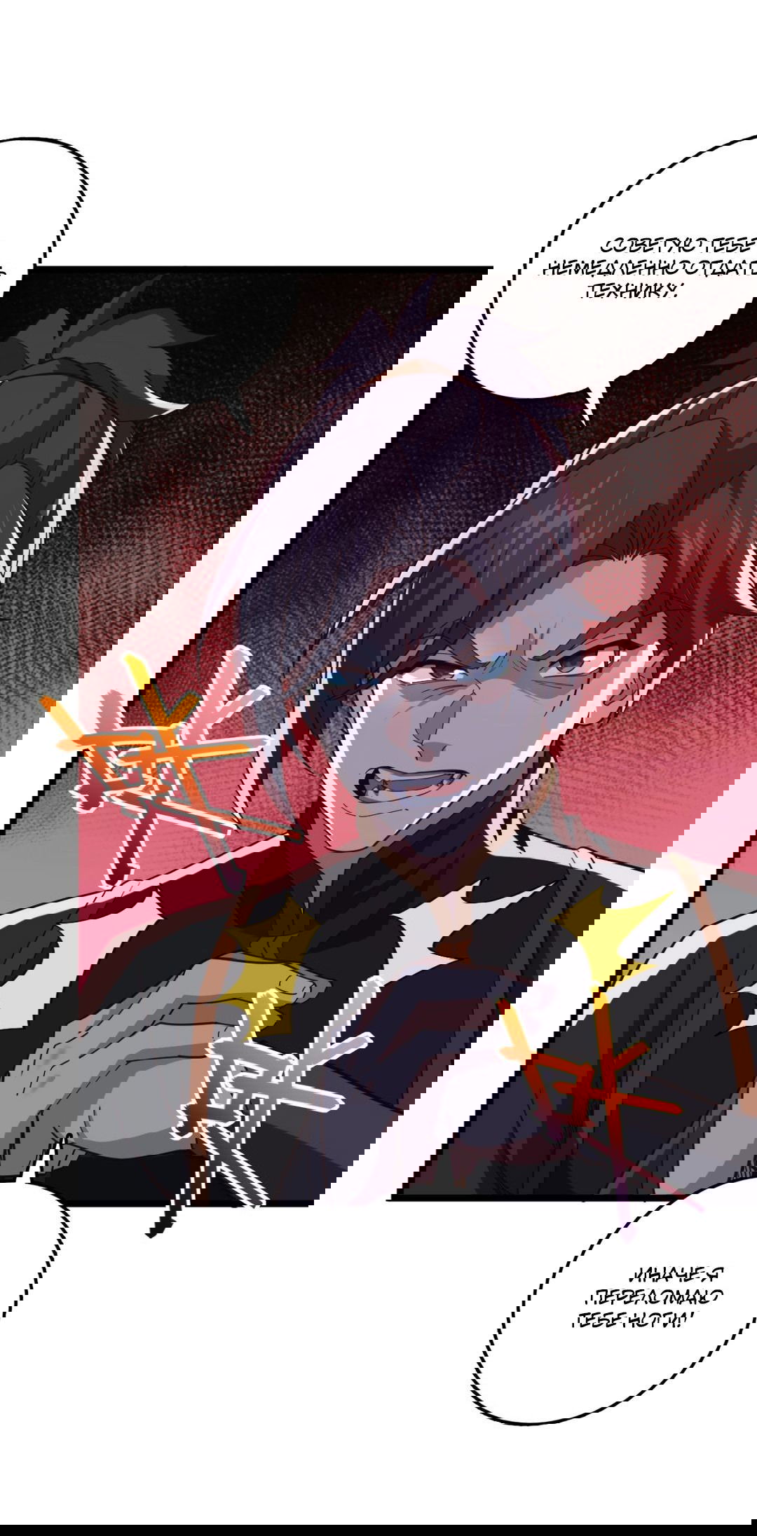 Манга Я - потомок Божественного Дракона! - Глава 24 Страница 36