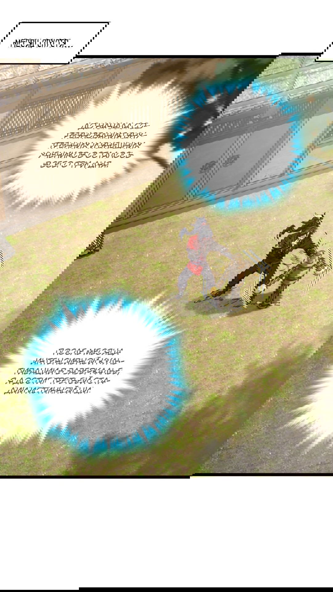 Манга Я - потомок Божественного Дракона! - Глава 24 Страница 29