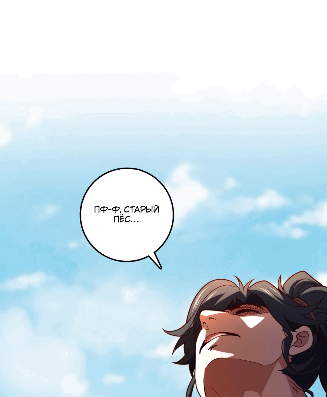 Манга Я - потомок Божественного Дракона! - Глава 24 Страница 3