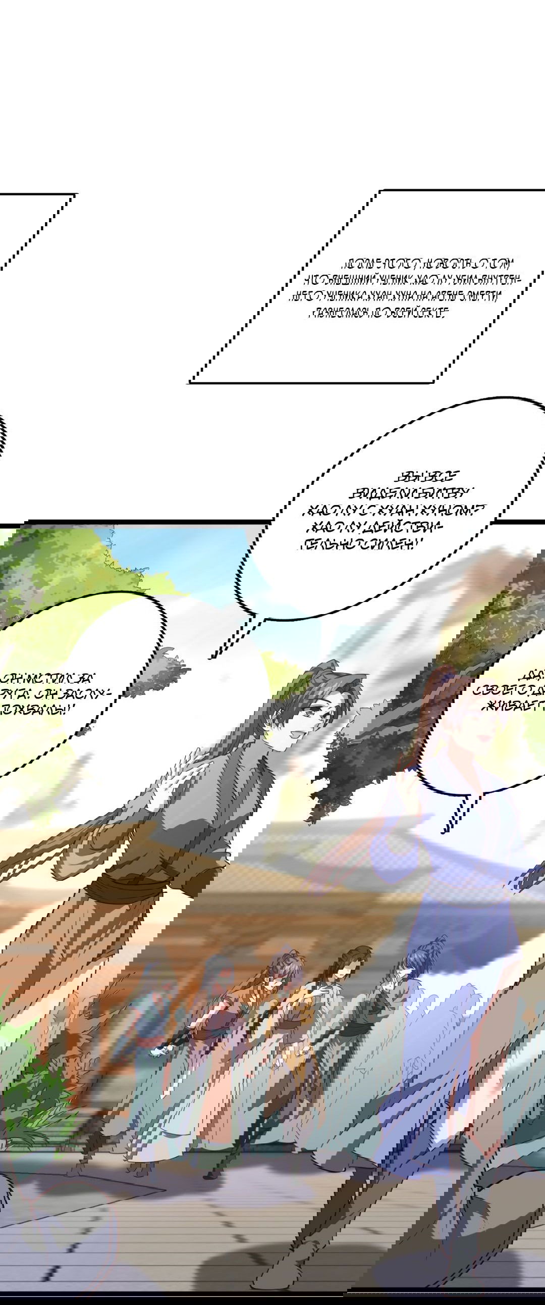 Манга Я - потомок Божественного Дракона! - Глава 24 Страница 25