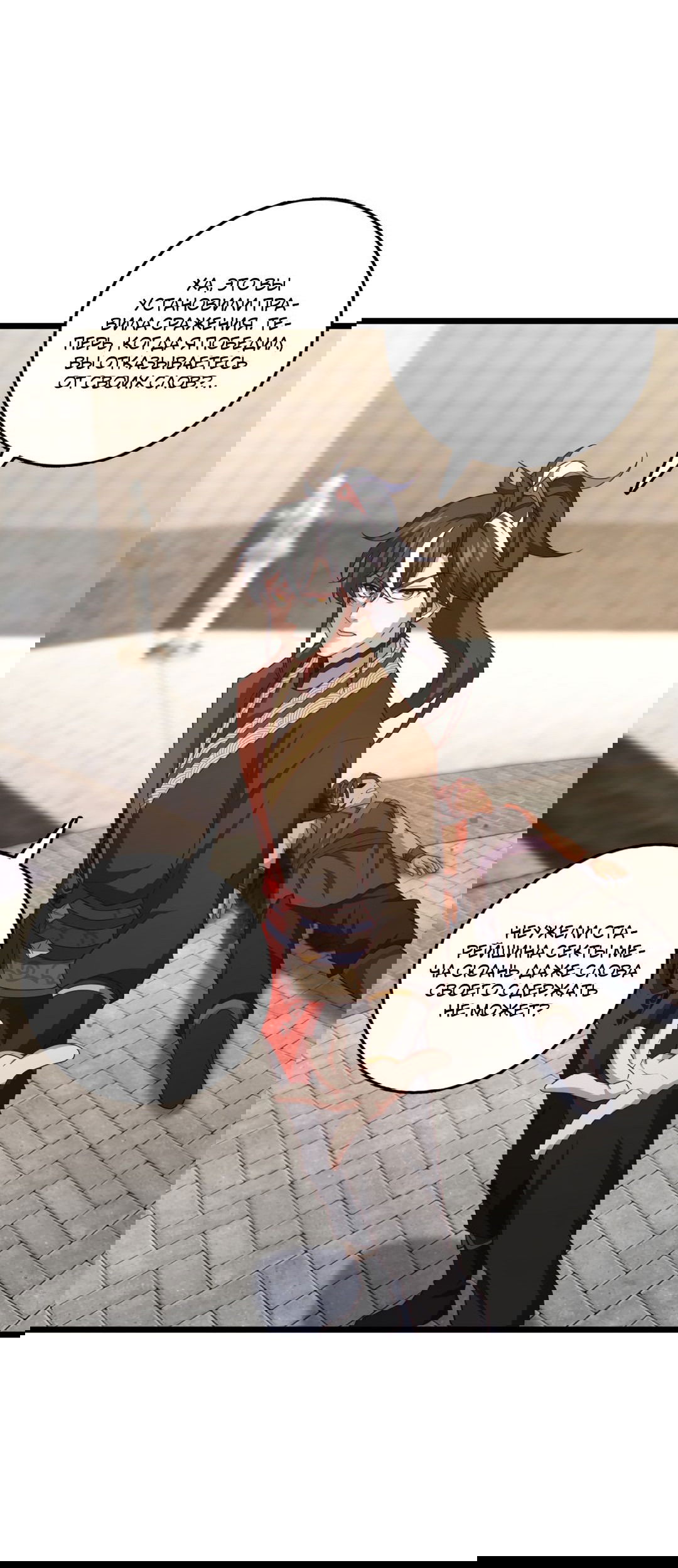 Манга Я - потомок Божественного Дракона! - Глава 24 Страница 14