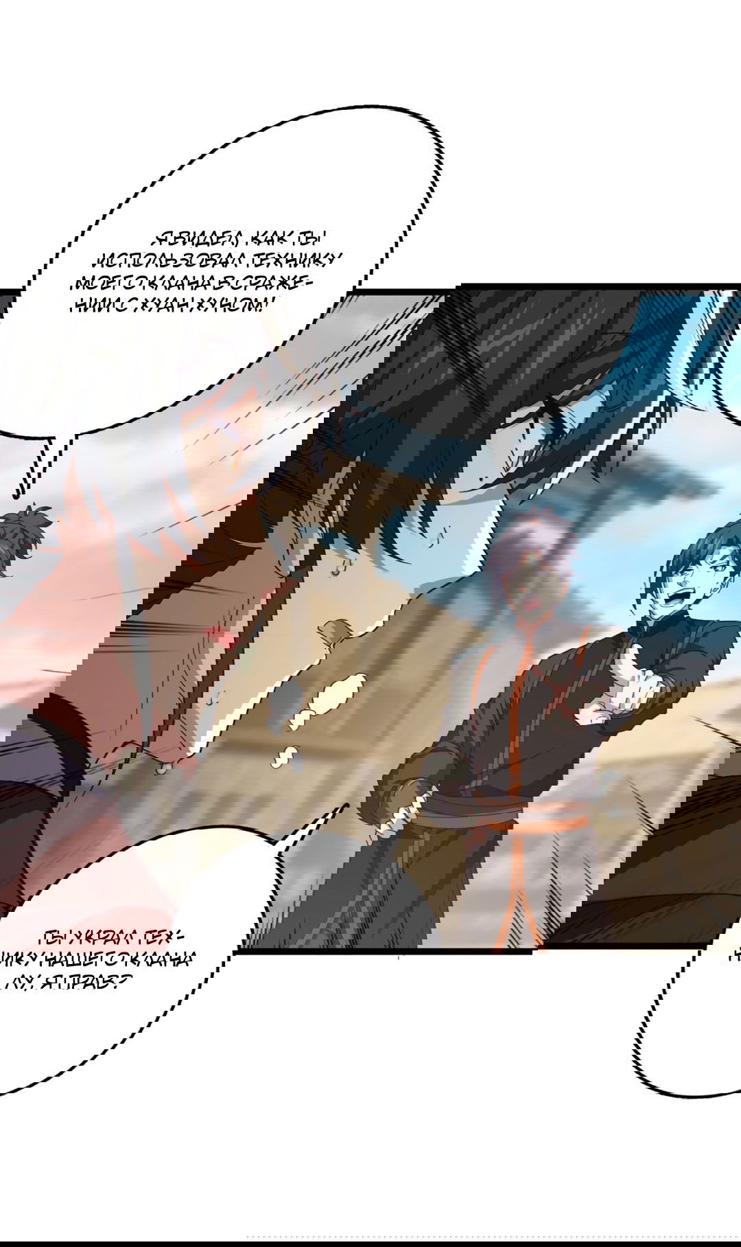 Манга Я - потомок Божественного Дракона! - Глава 24 Страница 35