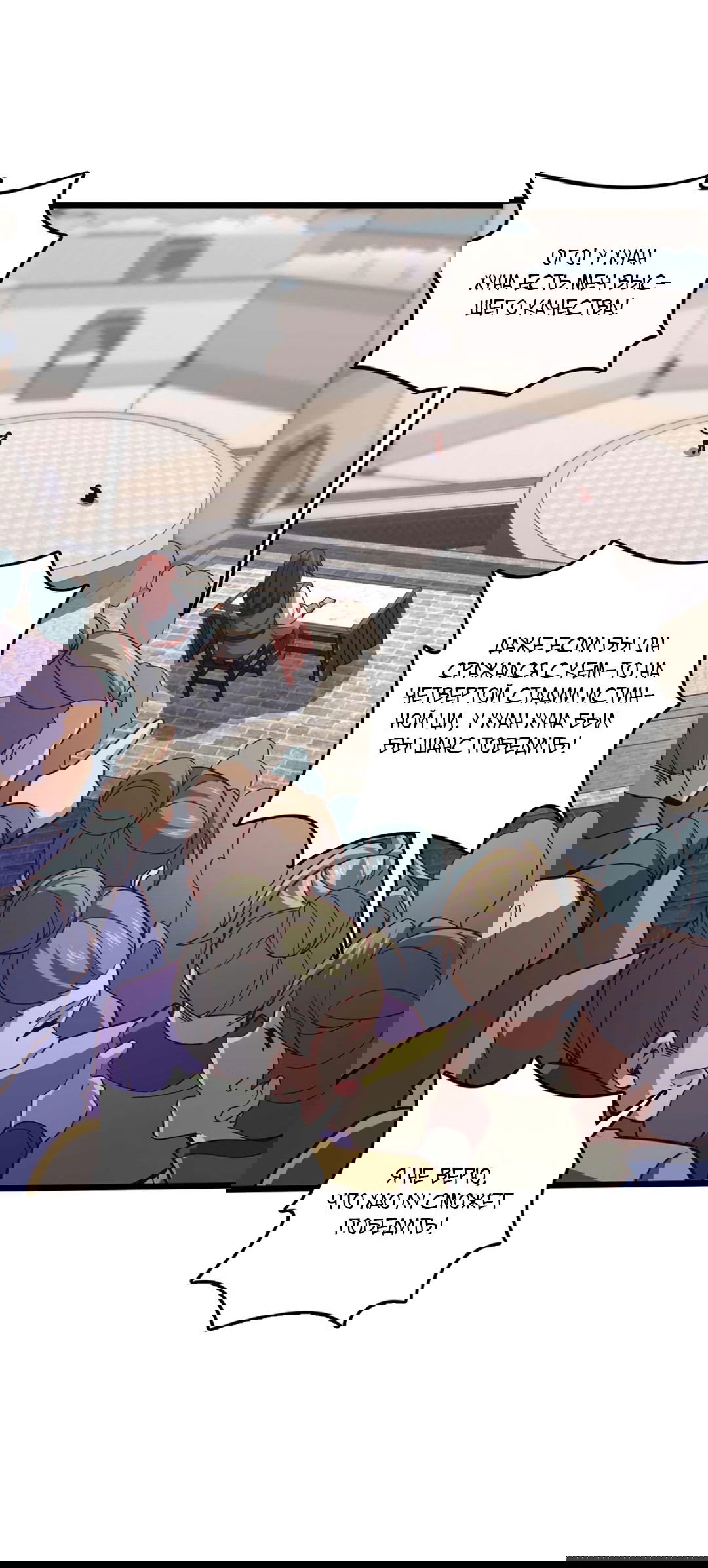 Манга Я - потомок Божественного Дракона! - Глава 23 Страница 12