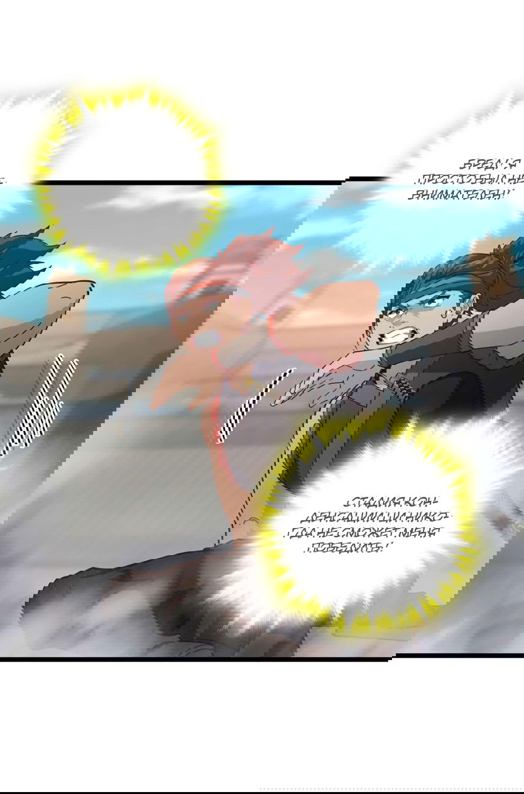 Манга Я - потомок Божественного Дракона! - Глава 23 Страница 10