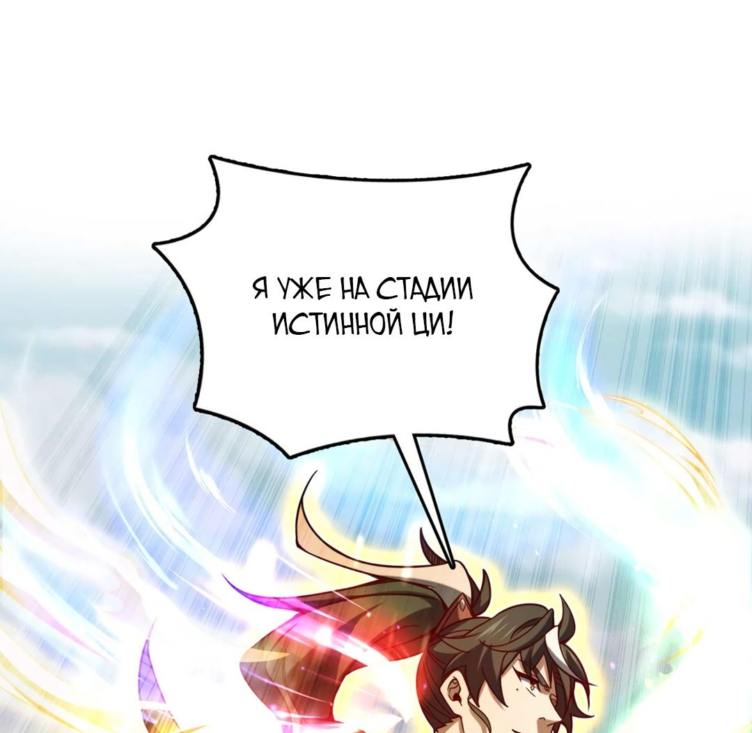 Манга Я - потомок Божественного Дракона! - Глава 23 Страница 29