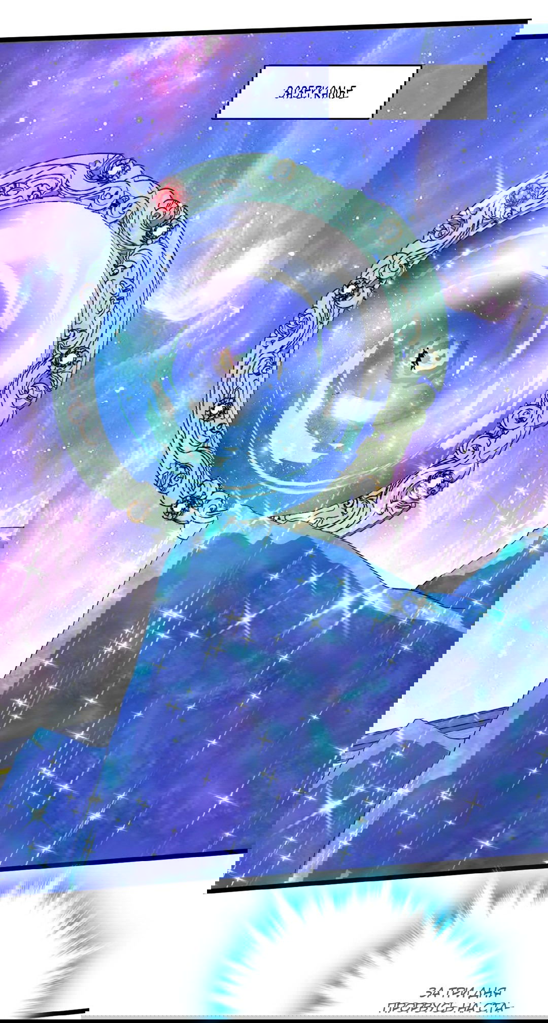 Манга Я - потомок Божественного Дракона! - Глава 22 Страница 21