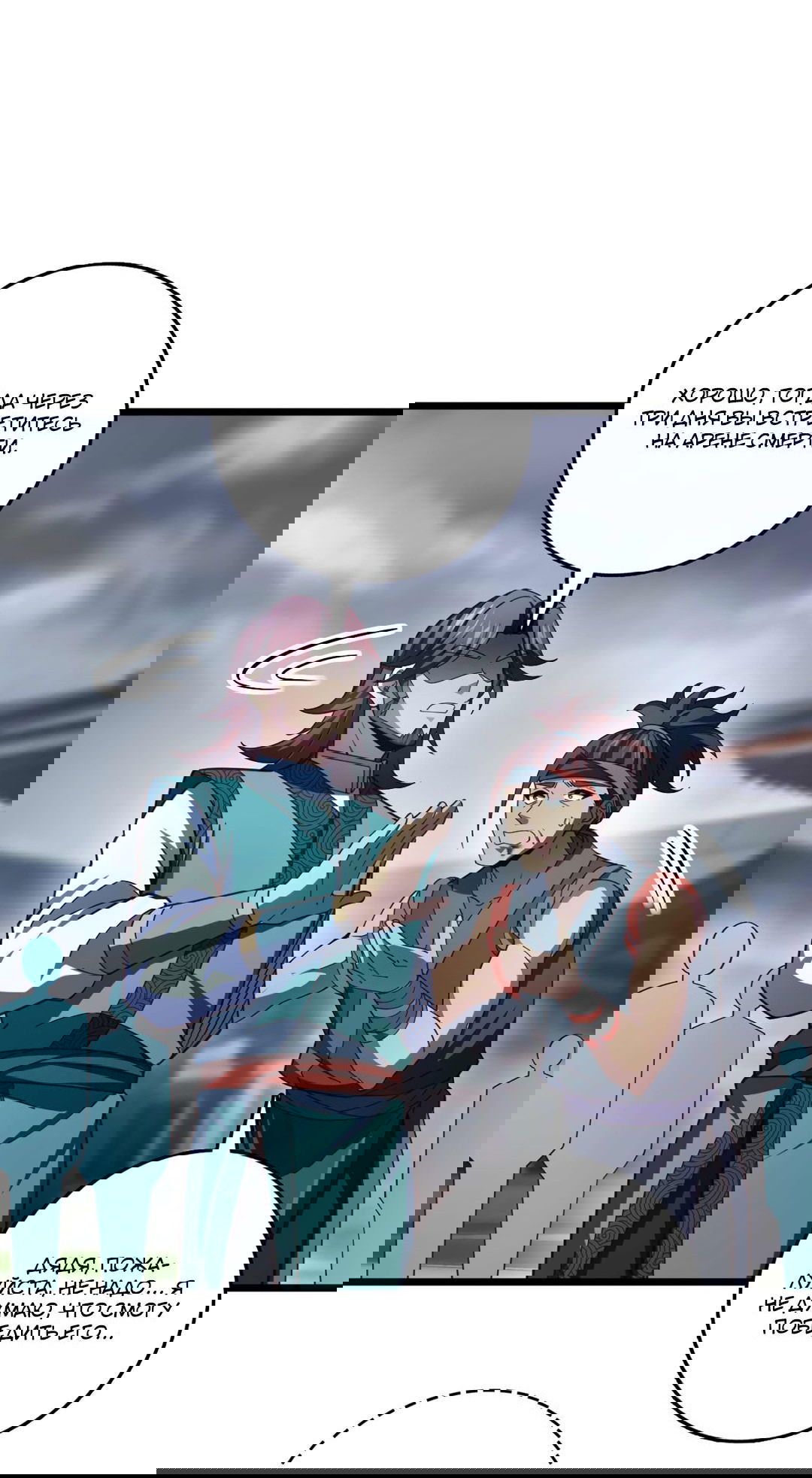 Манга Я - потомок Божественного Дракона! - Глава 22 Страница 14