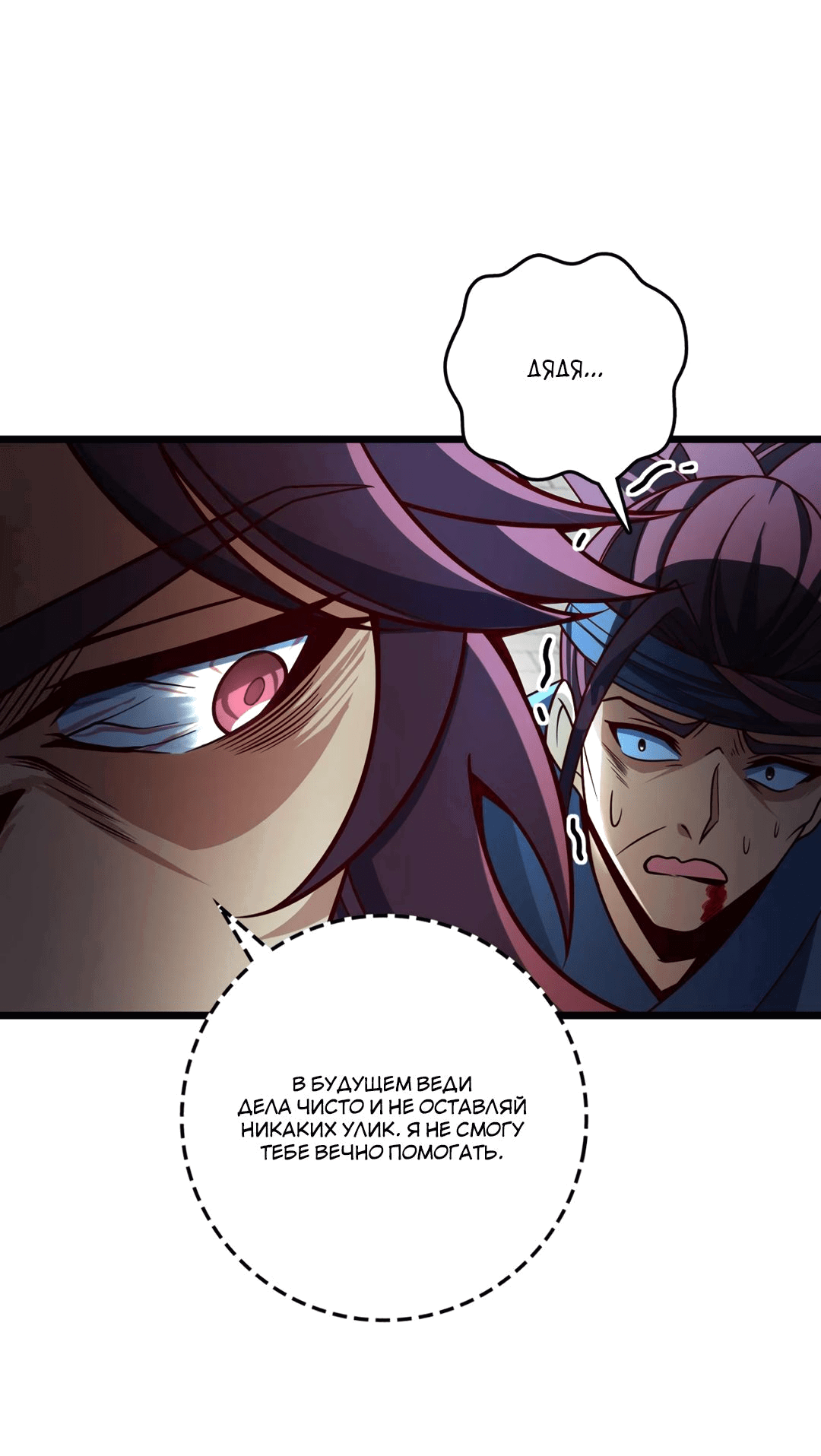 Манга Я - потомок Божественного Дракона! - Глава 22 Страница 7