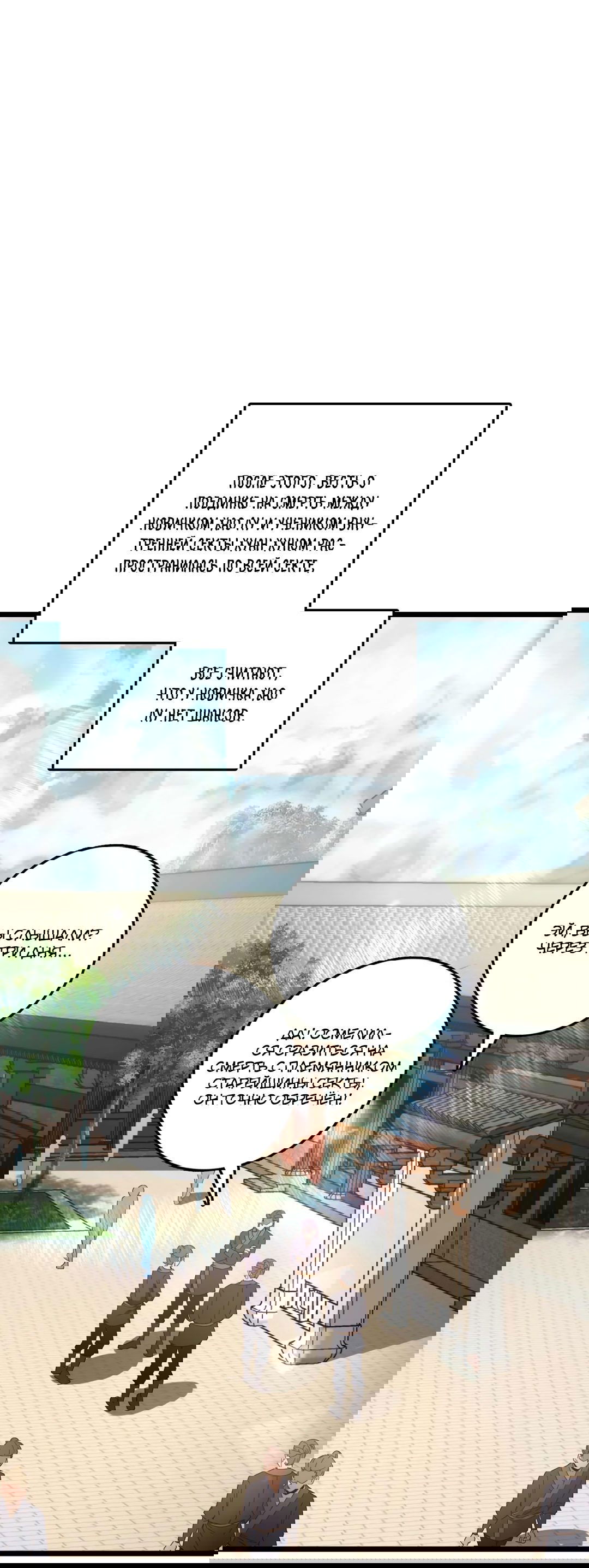 Манга Я - потомок Божественного Дракона! - Глава 22 Страница 17
