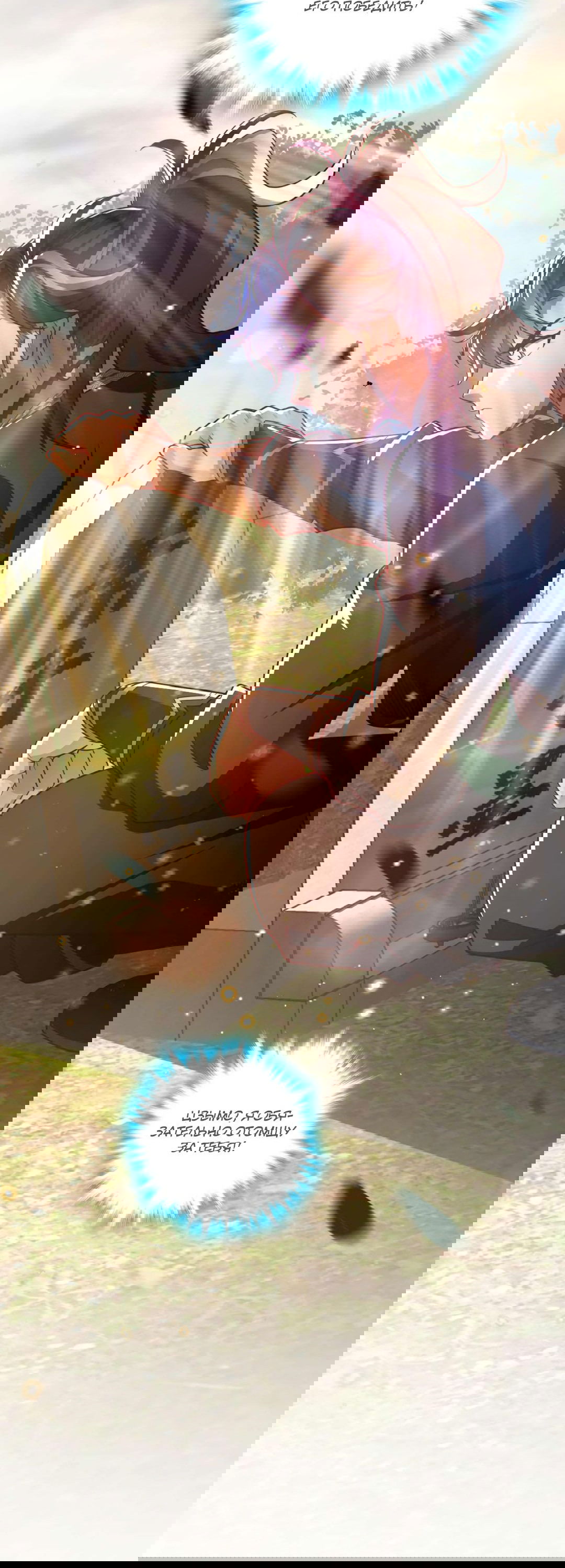 Манга Я - потомок Божественного Дракона! - Глава 22 Страница 28