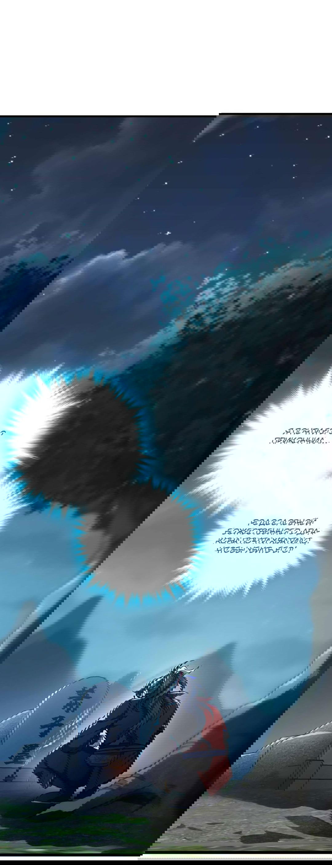 Манга Я - потомок Божественного Дракона! - Глава 22 Страница 18