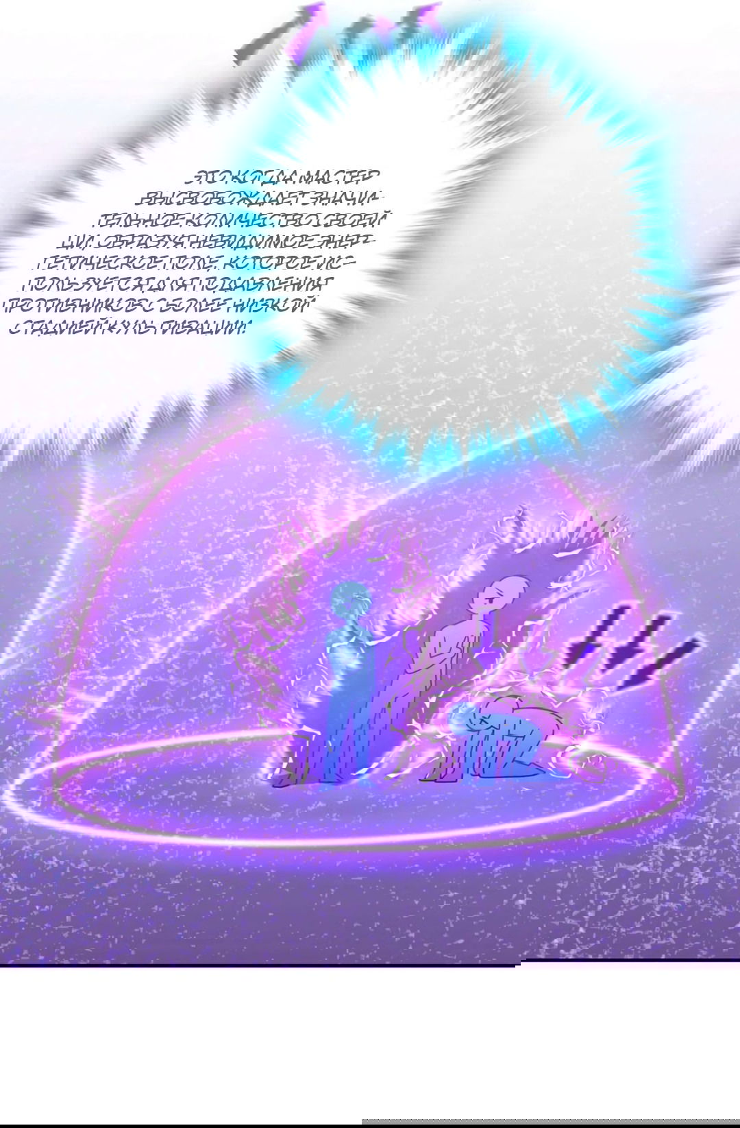 Манга Я - потомок Божественного Дракона! - Глава 21 Страница 41