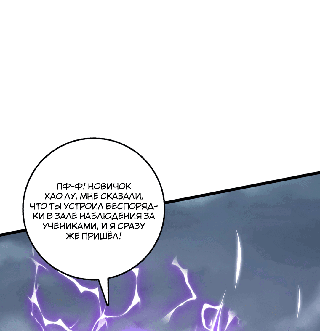 Манга Я - потомок Божественного Дракона! - Глава 21 Страница 44