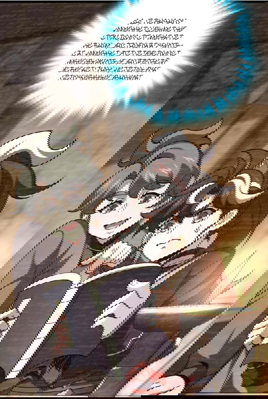 Манга Я - потомок Божественного Дракона! - Глава 21 Страница 2