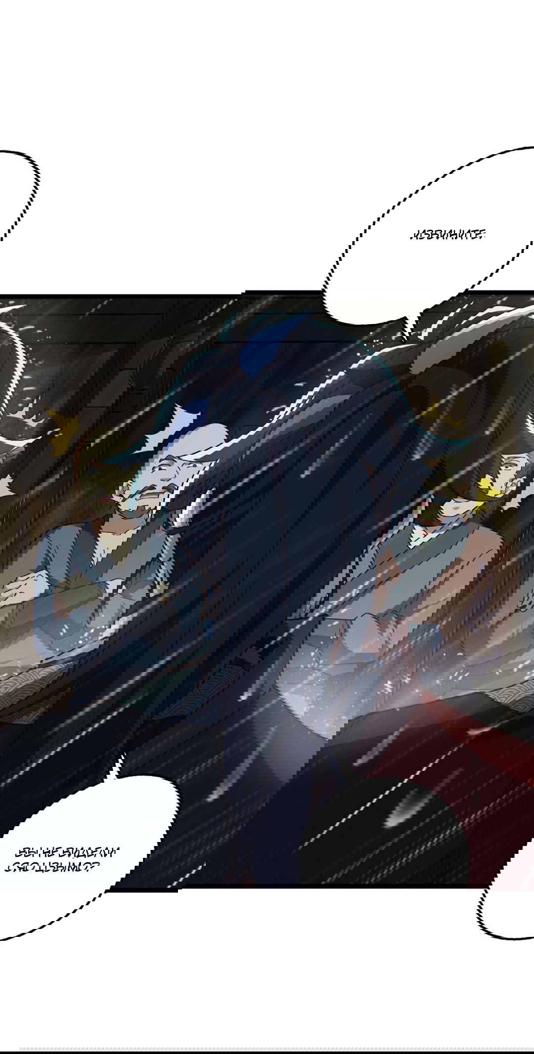 Манга Я - потомок Божественного Дракона! - Глава 19 Страница 24