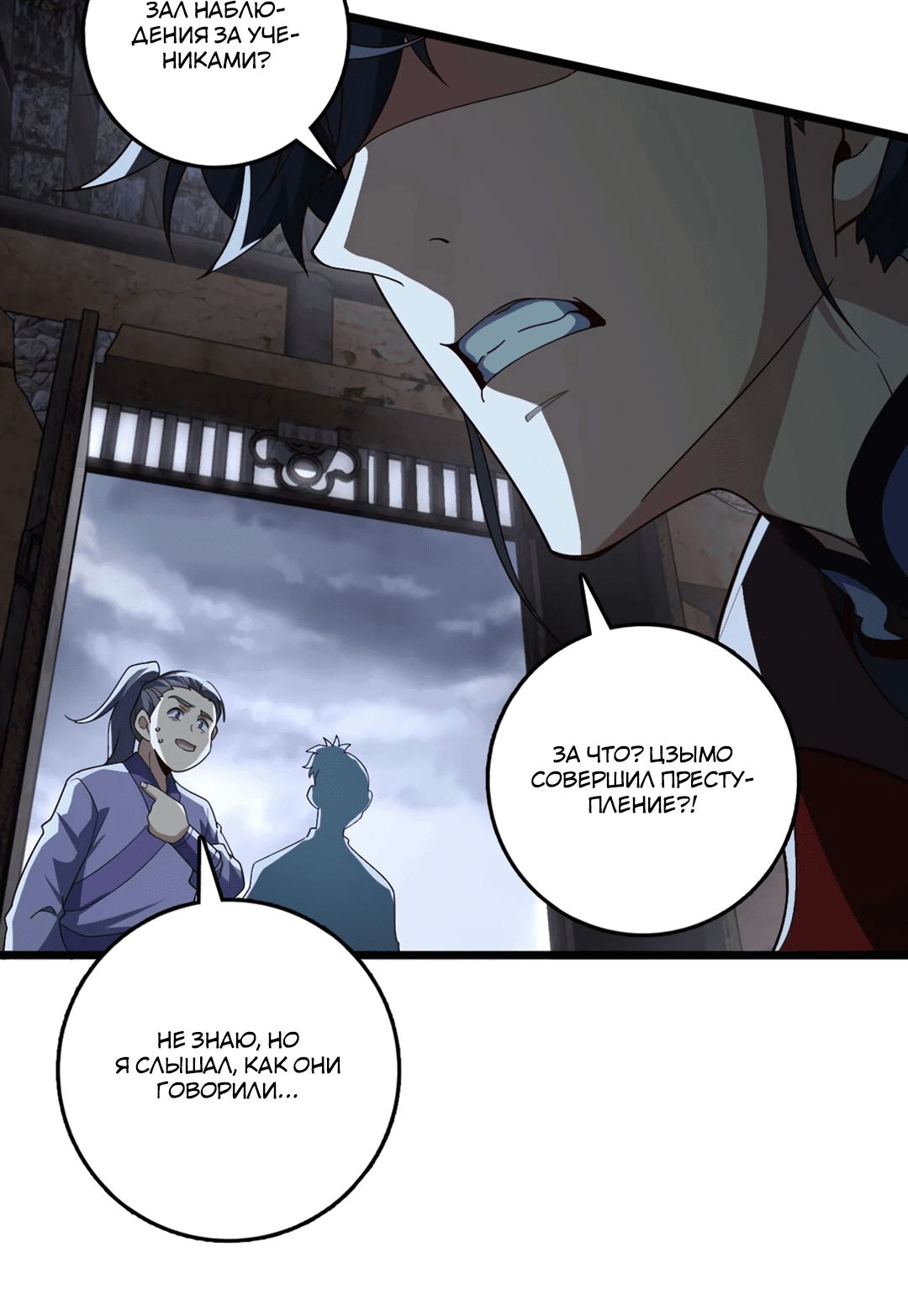 Манга Я - потомок Божественного Дракона! - Глава 19 Страница 16