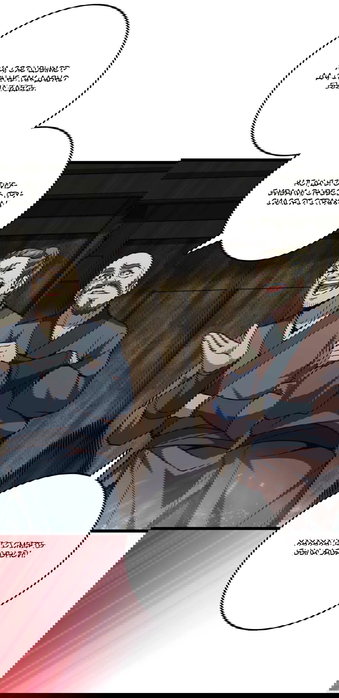 Манга Я - потомок Божественного Дракона! - Глава 19 Страница 25