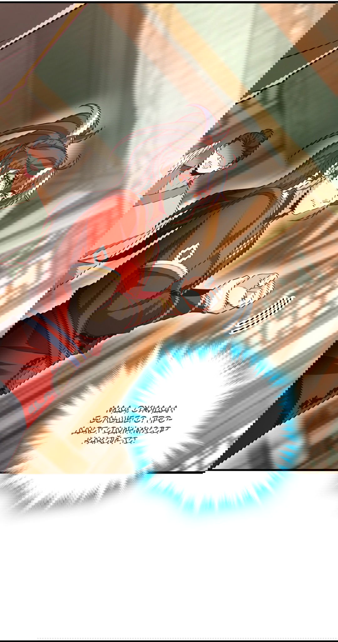 Манга Я - потомок Божественного Дракона! - Глава 18 Страница 12