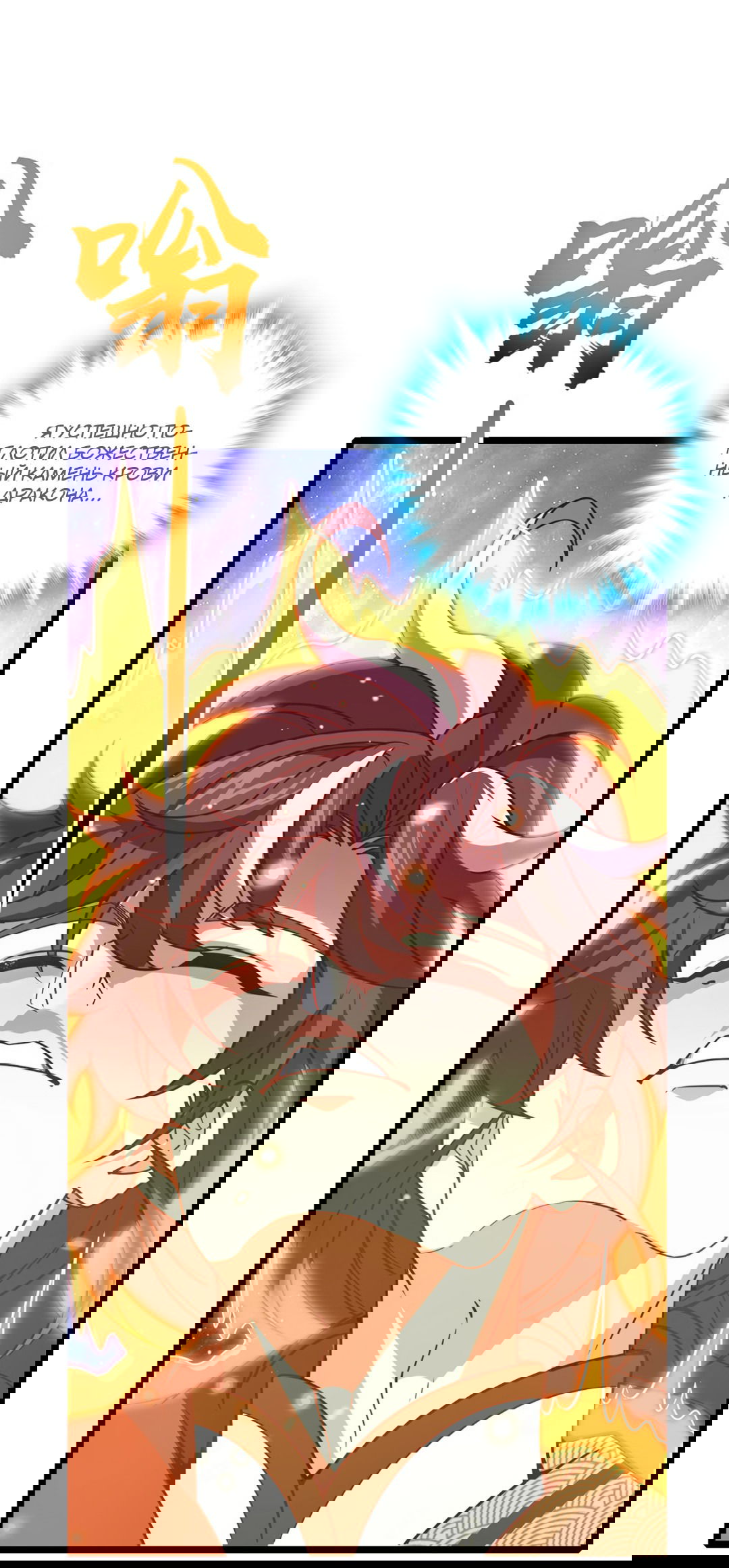 Манга Я - потомок Божественного Дракона! - Глава 18 Страница 36