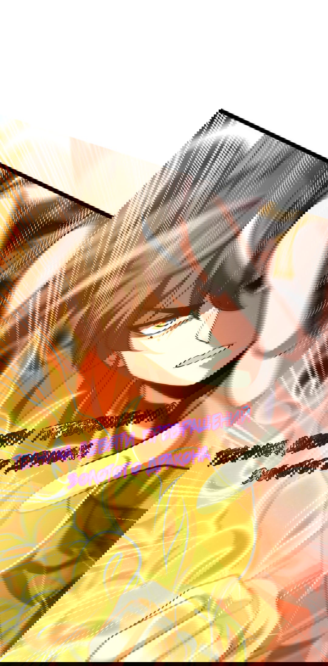 Манга Я - потомок Божественного Дракона! - Глава 18 Страница 46