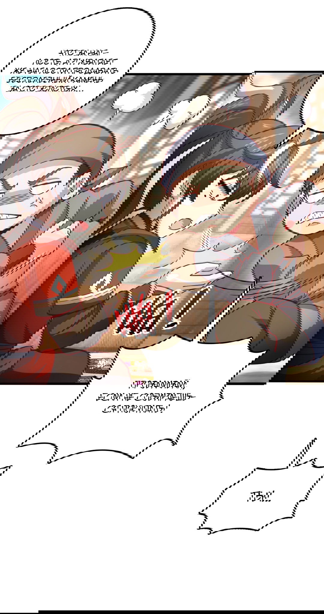 Манга Я - потомок Божественного Дракона! - Глава 18 Страница 16