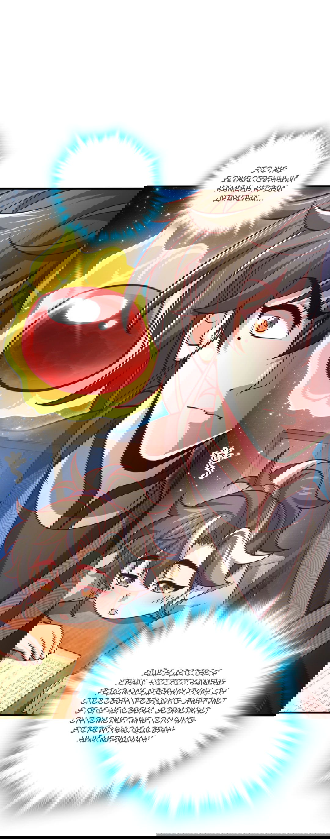 Манга Я - потомок Божественного Дракона! - Глава 18 Страница 14