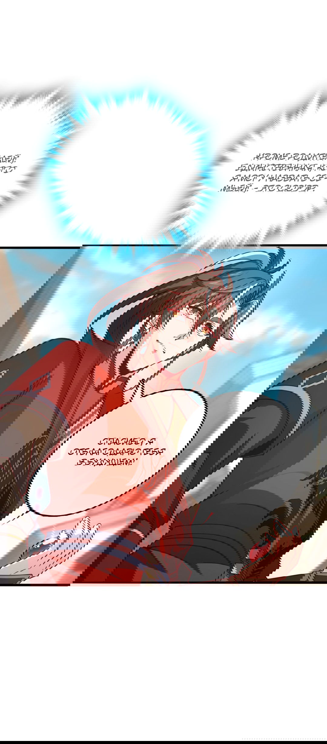 Манга Я - потомок Божественного Дракона! - Глава 18 Страница 26