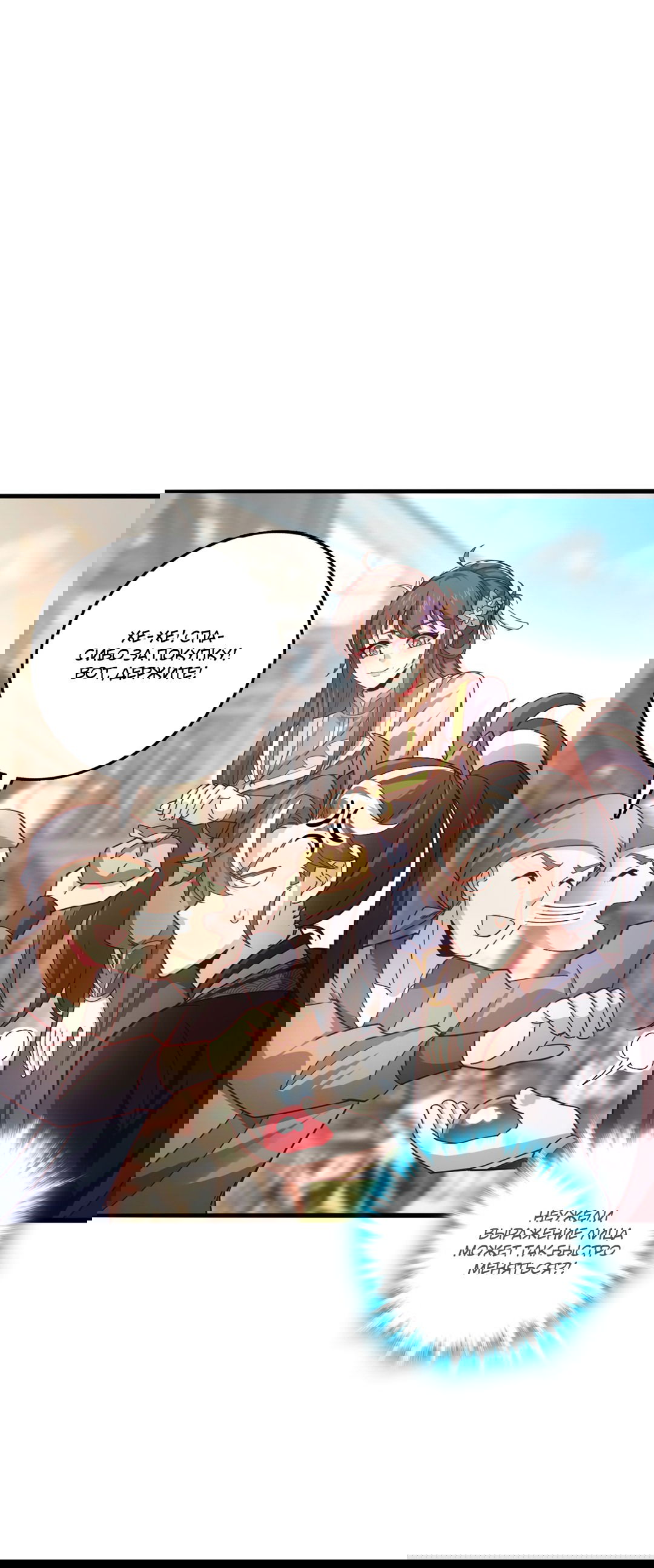 Манга Я - потомок Божественного Дракона! - Глава 18 Страница 19