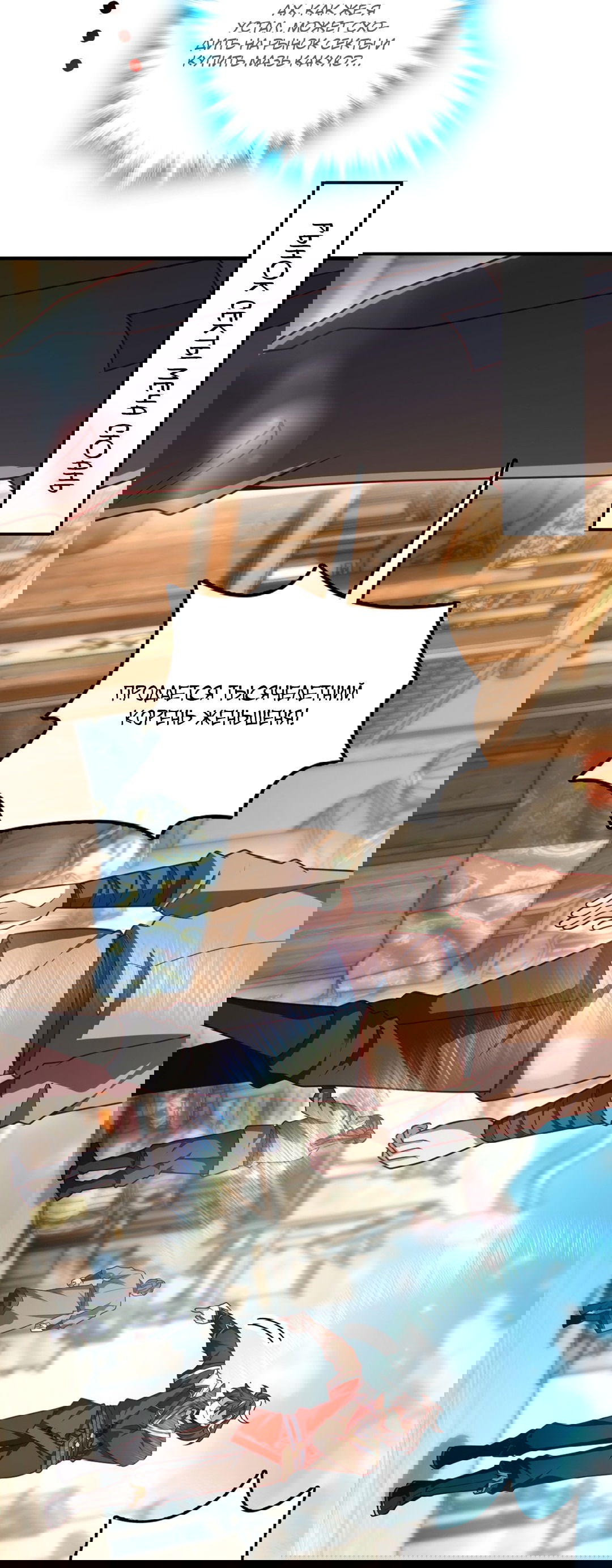 Манга Я - потомок Божественного Дракона! - Глава 18 Страница 10