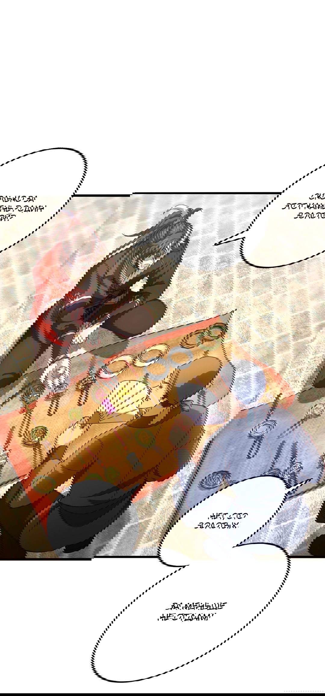 Манга Я - потомок Божественного Дракона! - Глава 18 Страница 15