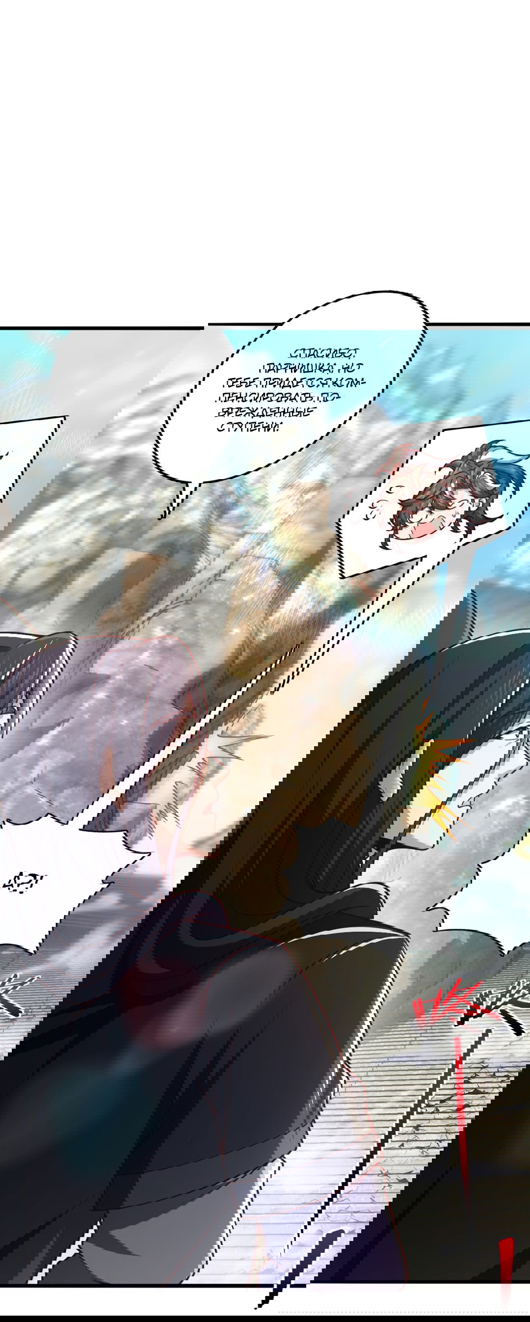 Манга Я - потомок Божественного Дракона! - Глава 18 Страница 5