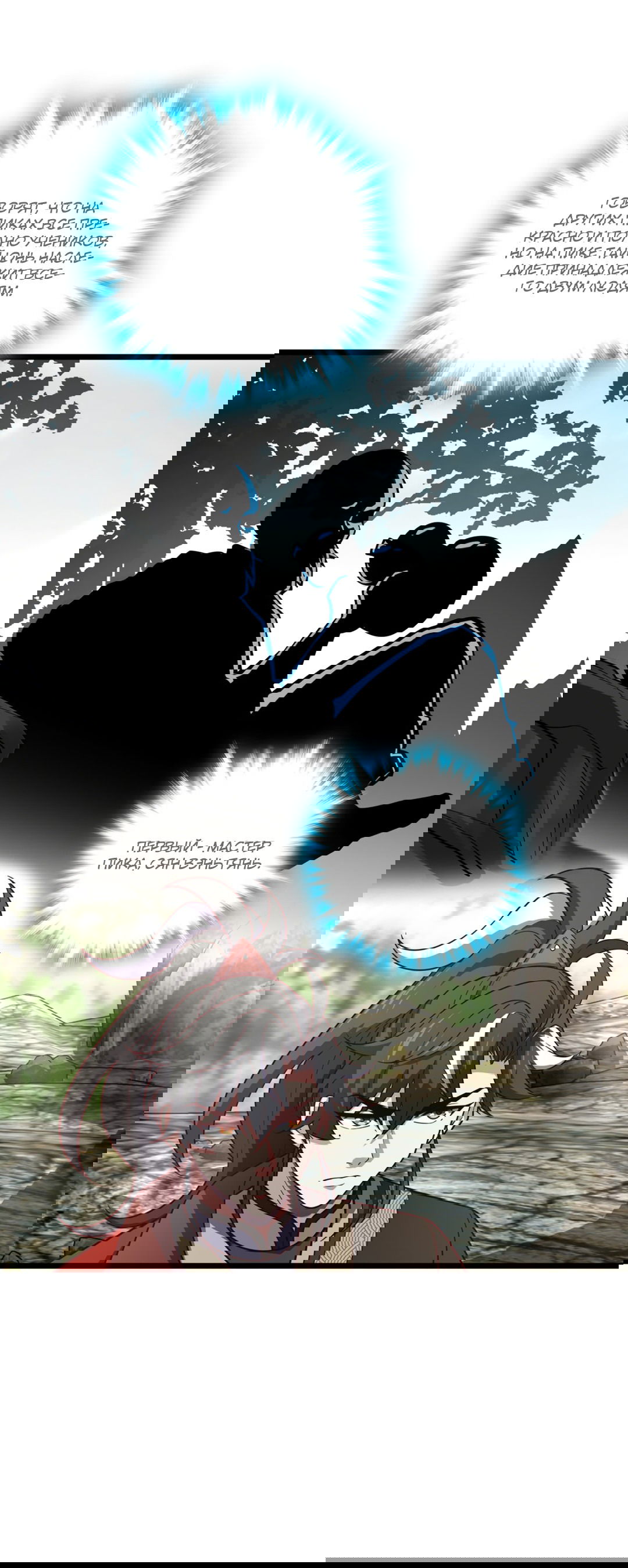 Манга Я - потомок Божественного Дракона! - Глава 17 Страница 22