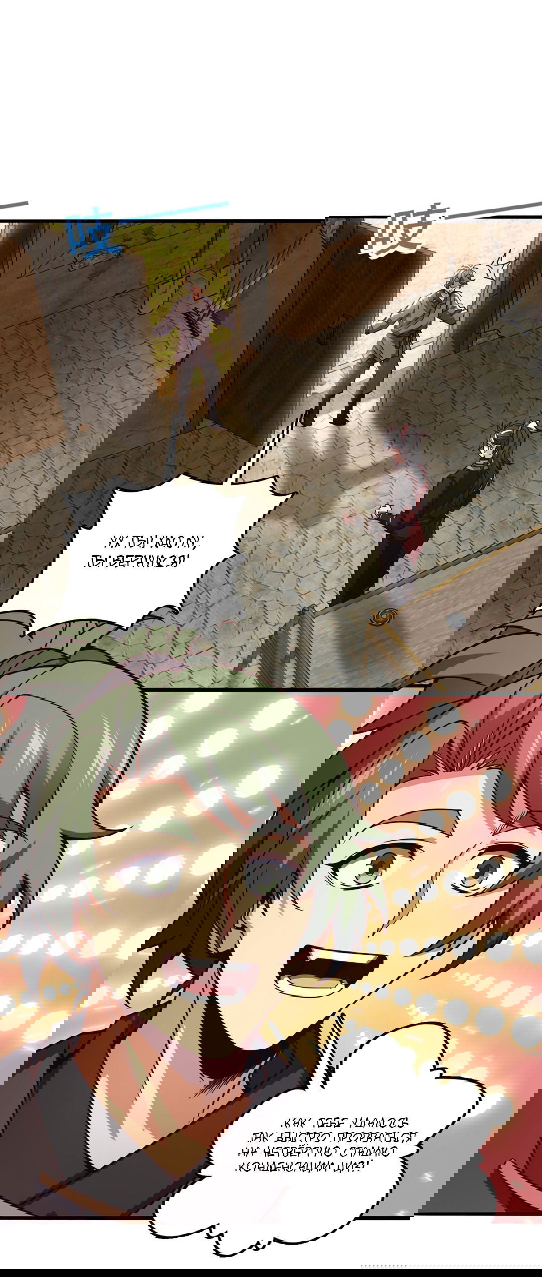 Манга Я - потомок Божественного Дракона! - Глава 17 Страница 11