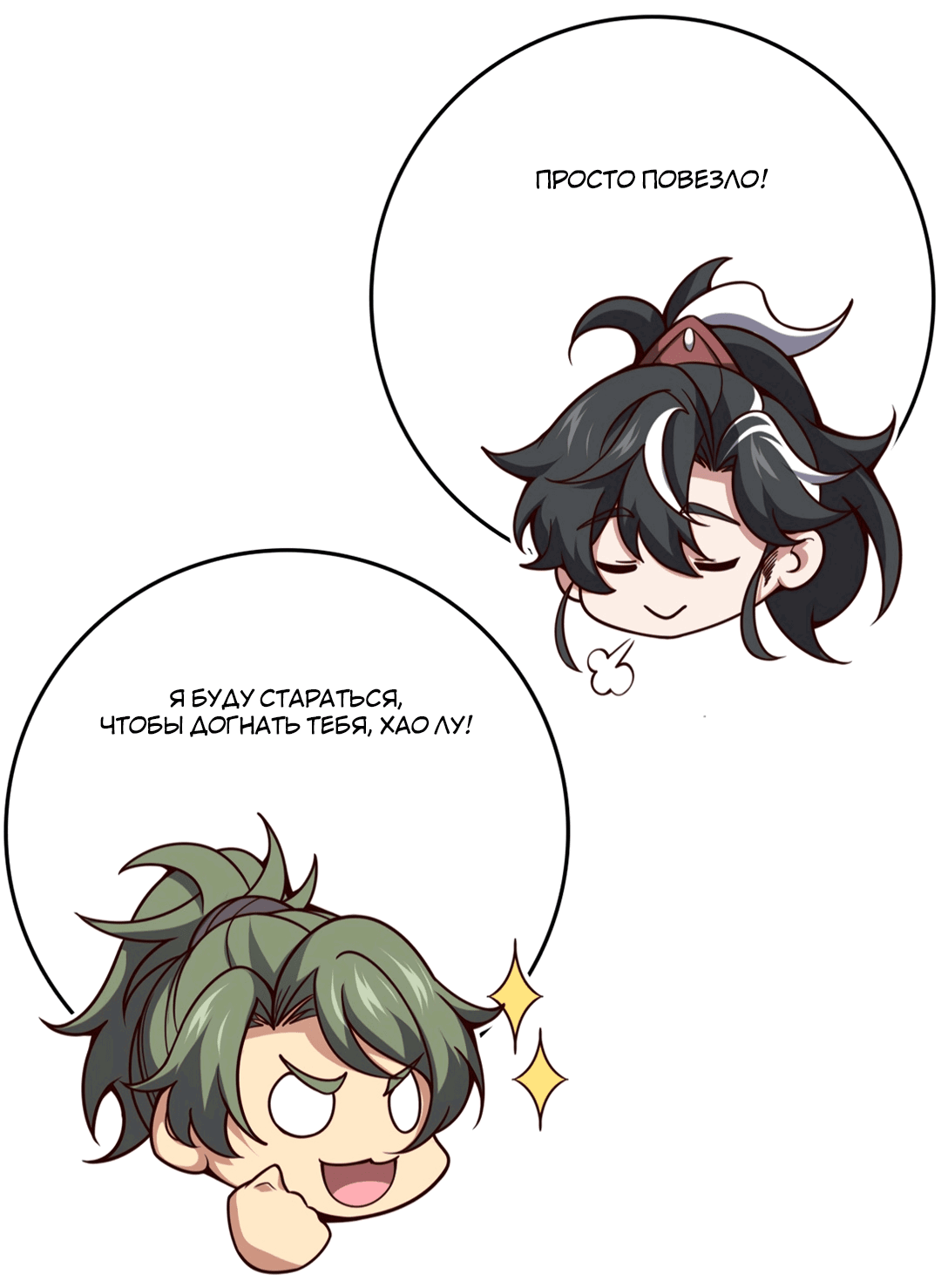 Манга Я - потомок Божественного Дракона! - Глава 17 Страница 12