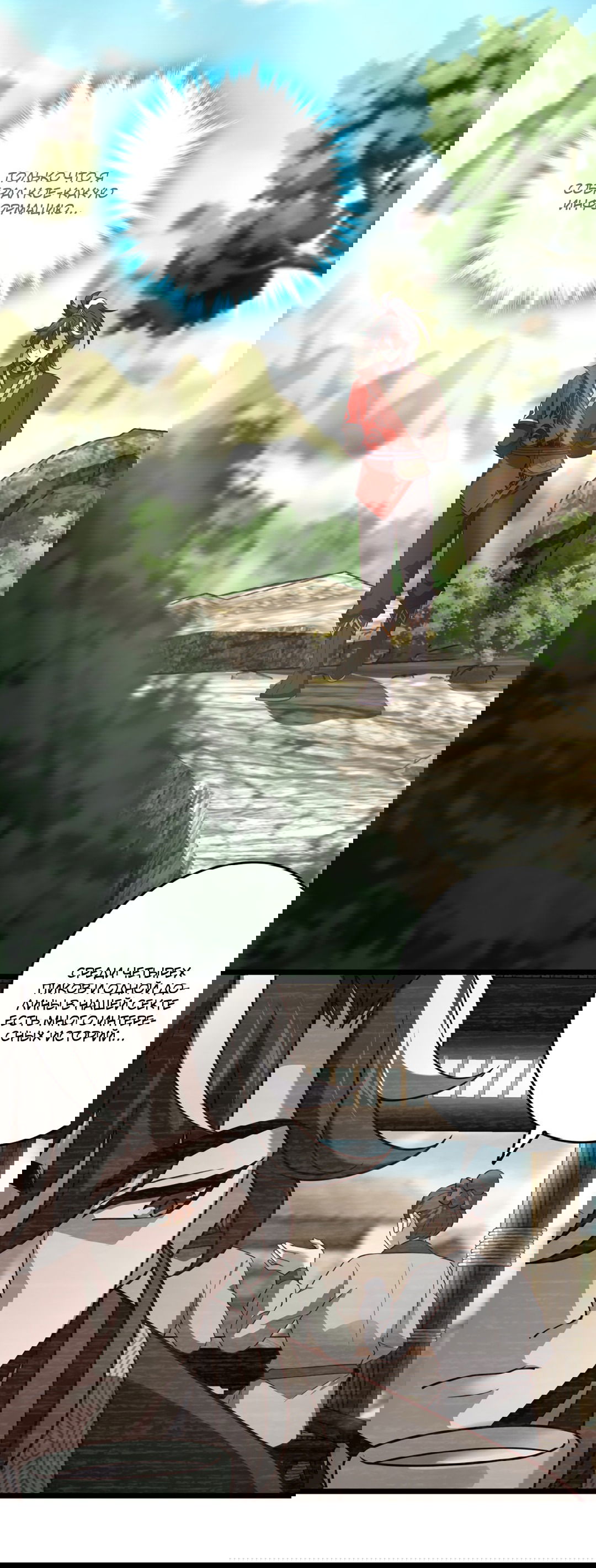 Манга Я - потомок Божественного Дракона! - Глава 17 Страница 21