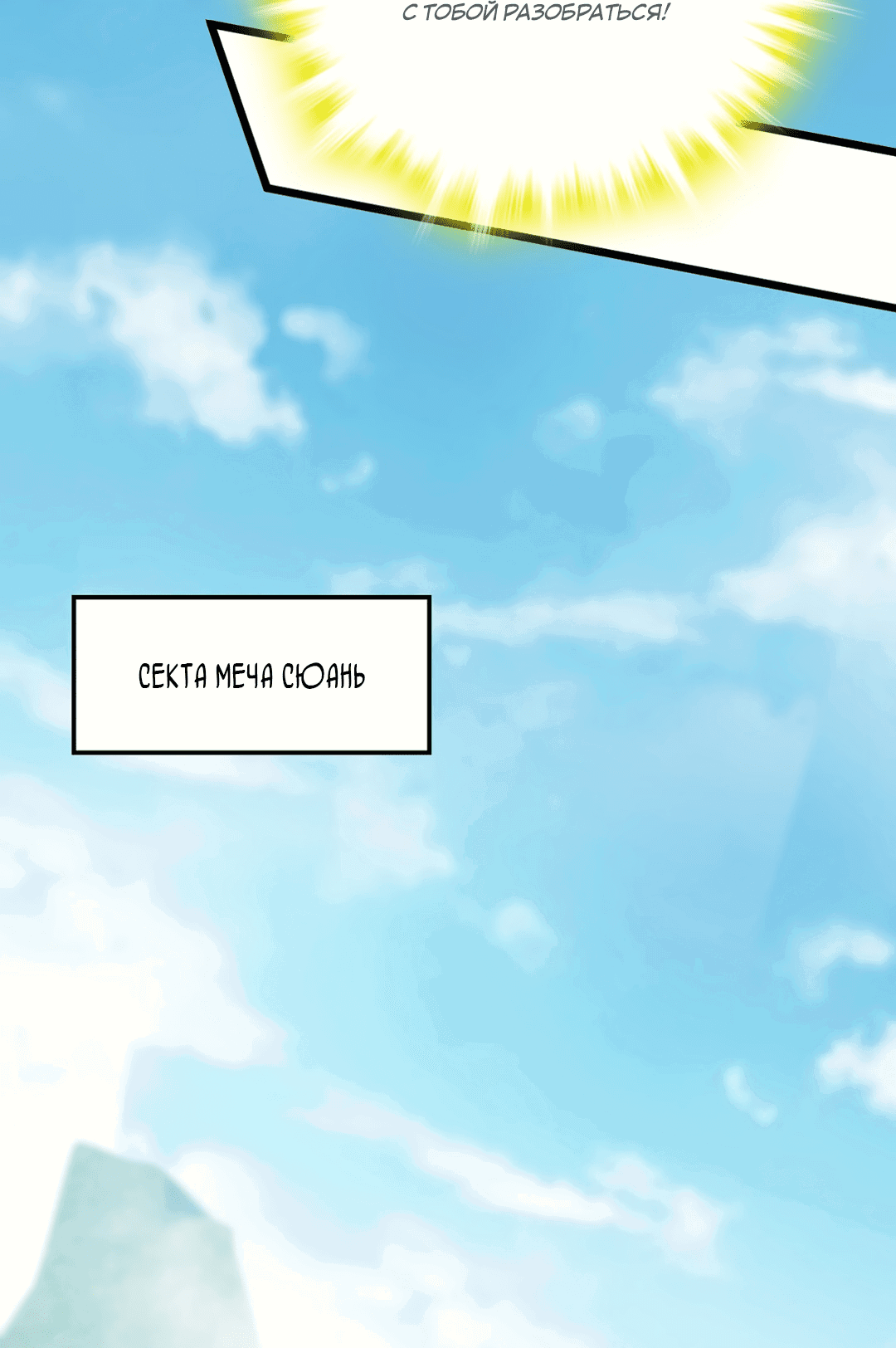 Манга Я - потомок Божественного Дракона! - Глава 16 Страница 17