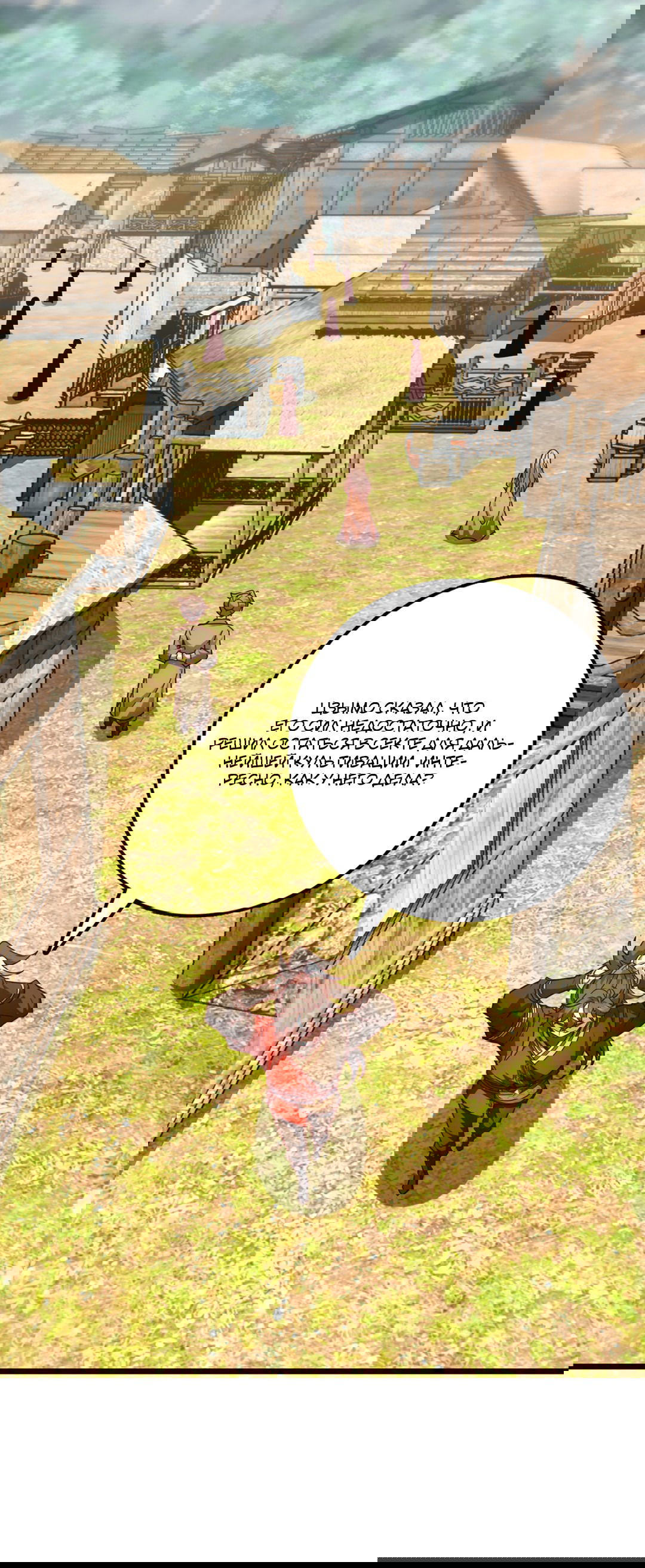 Манга Я - потомок Божественного Дракона! - Глава 16 Страница 19