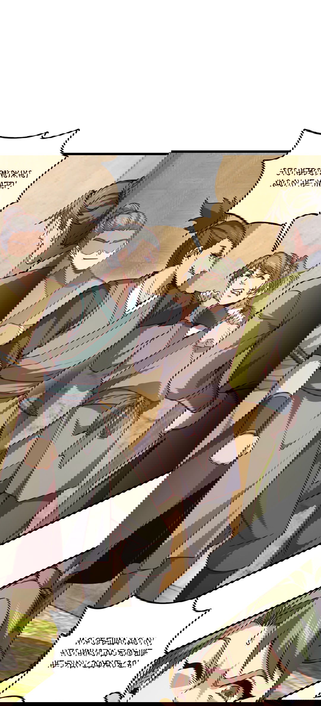 Манга Я - потомок Божественного Дракона! - Глава 16 Страница 21