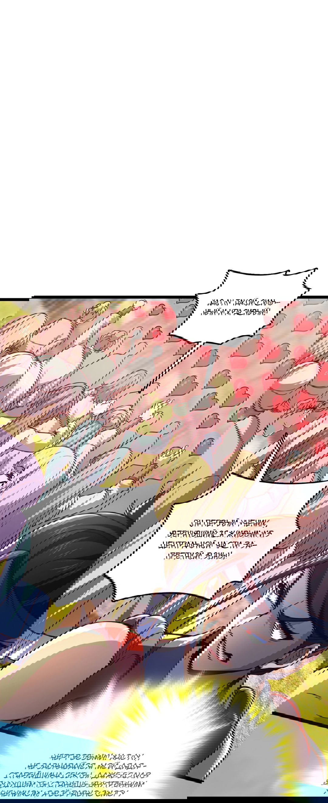 Манга Я - потомок Божественного Дракона! - Глава 16 Страница 16